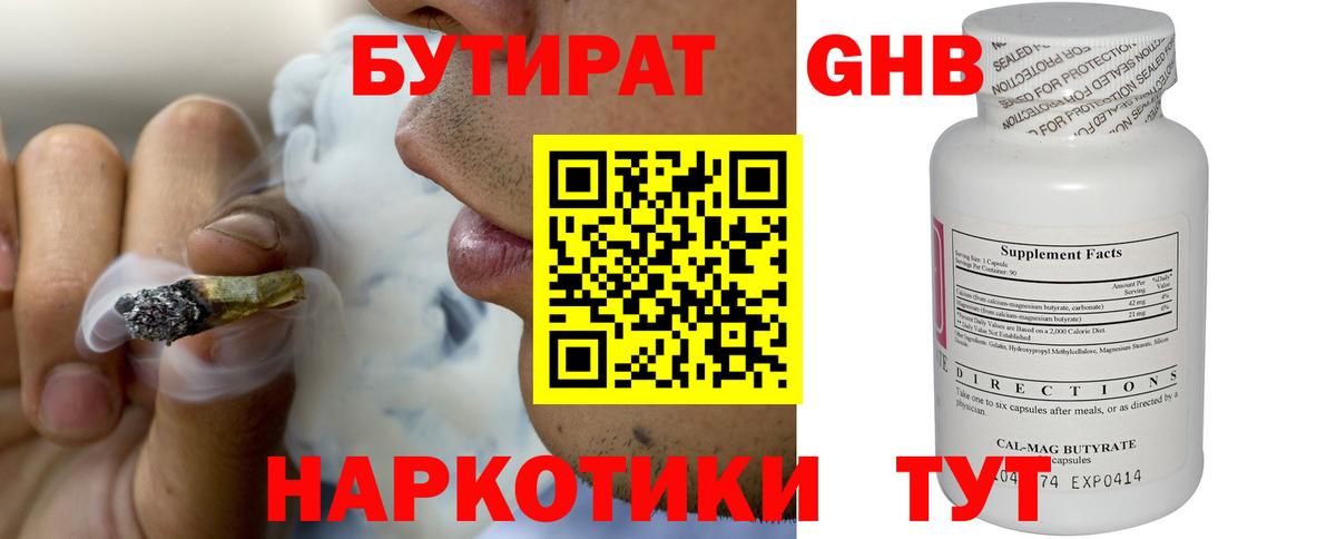 Находка  Бутират жидкий экстази  БУТИРАТ  Вход с VPN 