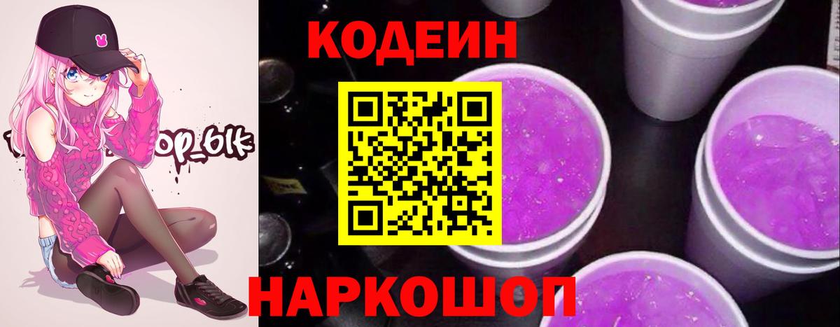 Codein Purple Drank Находка