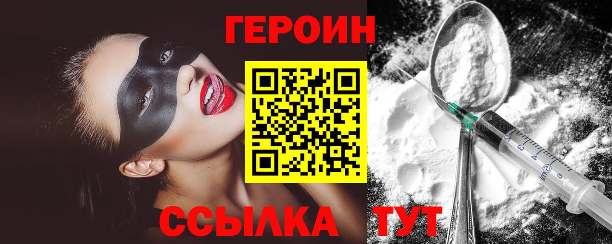ГЕРОИН VHQ  ГЕРОИН  Находка  Вход с VPN 