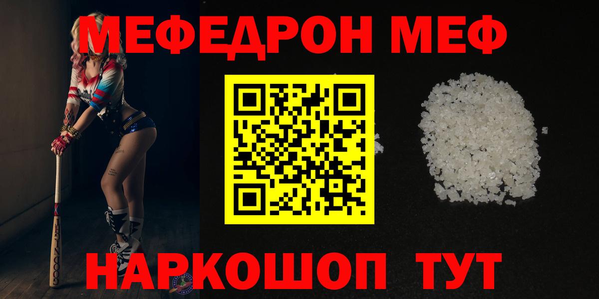 МЕФ  Мефедрон VHQ  Вход с VPN  Мефедрон VHQ  Находка 