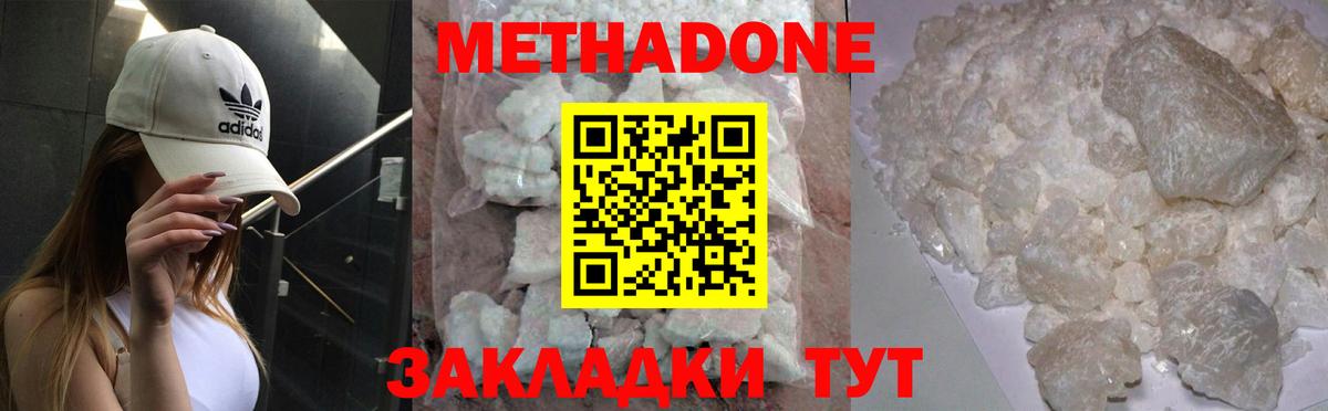 Метадон мёд Находка